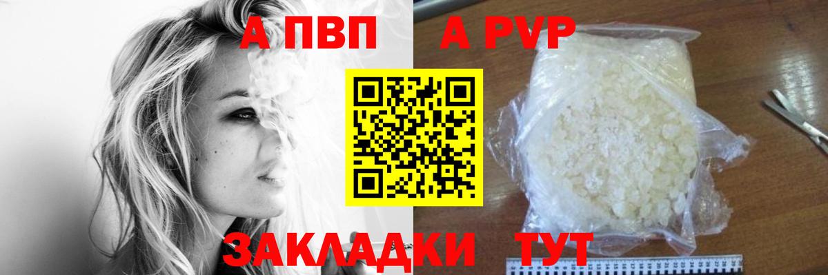 APVP Соль  Alpha-PVP  Невинномысск  Вход с VPN  A-PVP кристаллы 