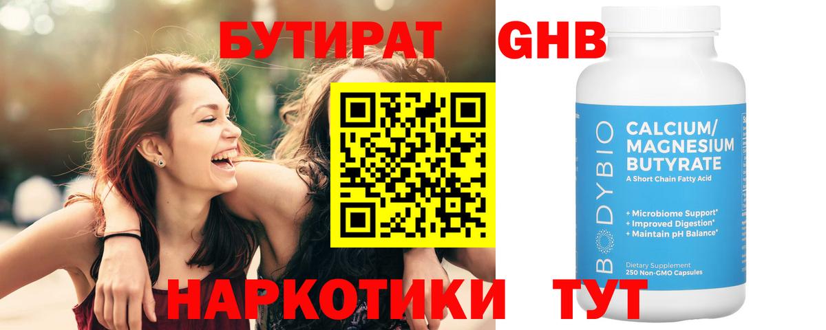 Бутират  Вход с VPN  Невинномысск  Бутират буратино 