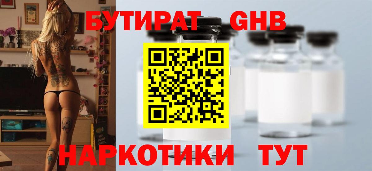 Бутират BDO Невинномысск