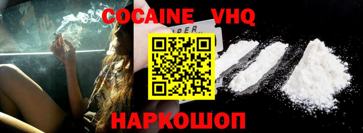 Кокаин 99% Невинномысск
