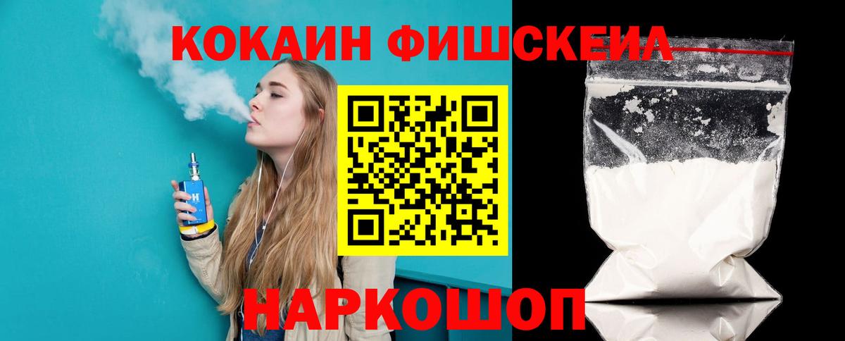 Невинномысск  дарнет шоп  Вход с VPN  Кокаин FishScale  COCAIN 99% 