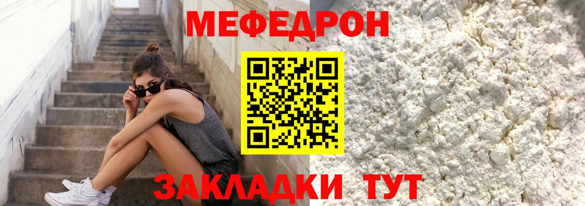 Меф мука Невинномысск