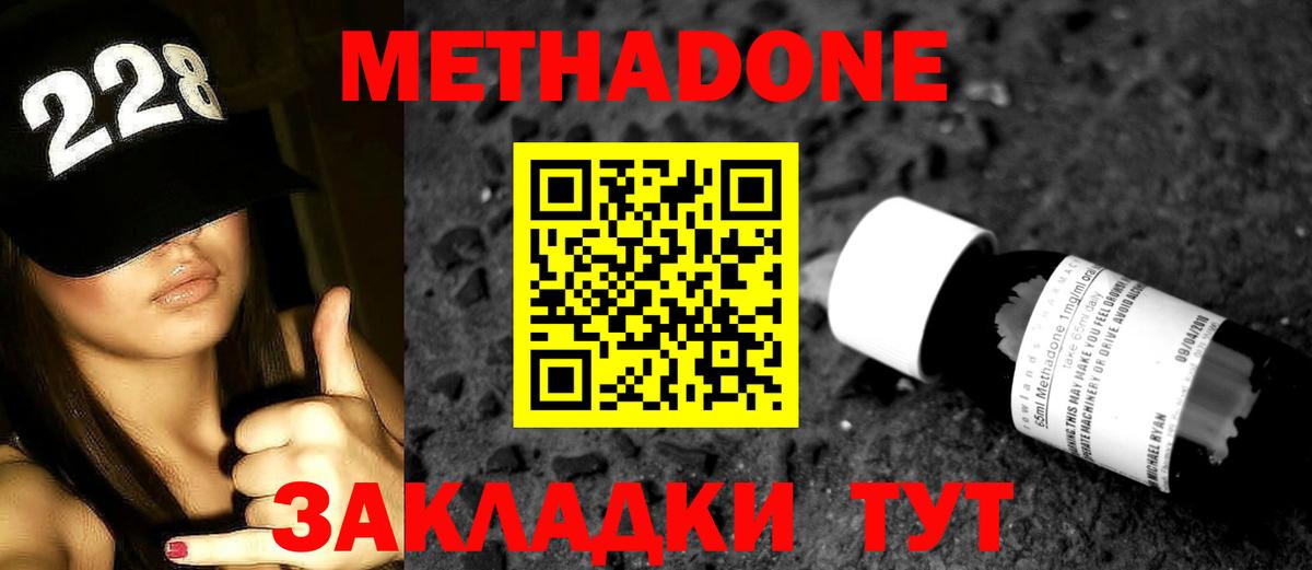Невинномысск  МЕТАДОН VHQ  Метадон кристалл  Вход с VPN 