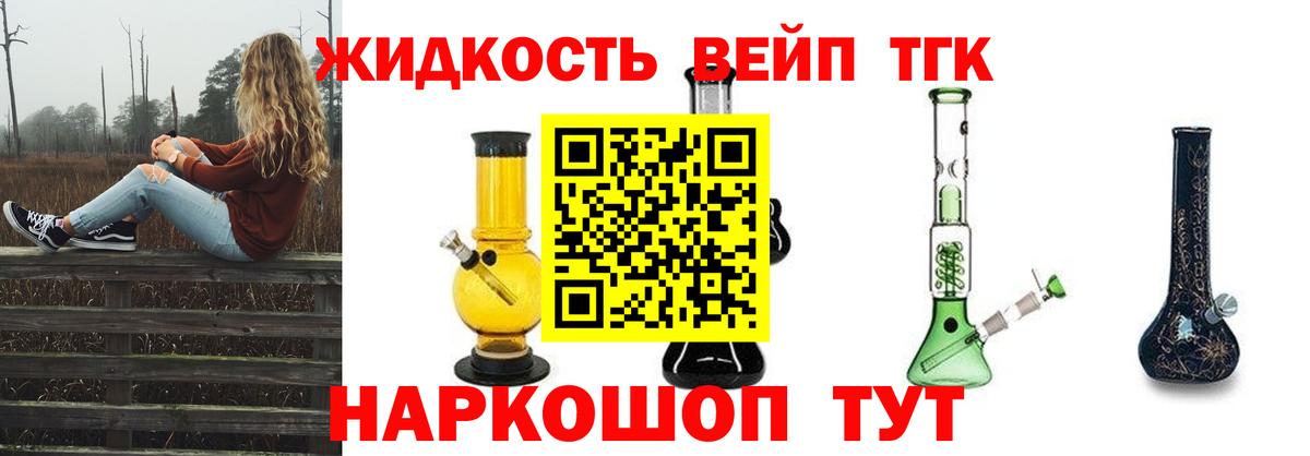 Дистиллят ТГК THC oil  Вход с VPN  что такое   ТГК вейп с тгк  Невинномысск 